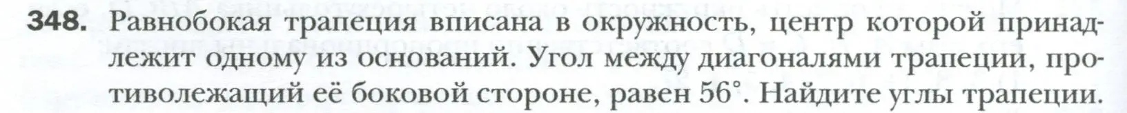 Условие номер 348 (страница 66) гдз по геометрии 8 класс Мерзляк, Полонский, учебник