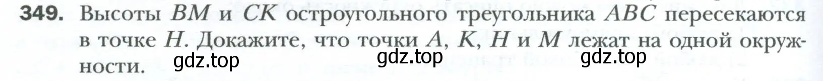 Условие номер 349 (страница 66) гдз по геометрии 8 класс Мерзляк, Полонский, учебник