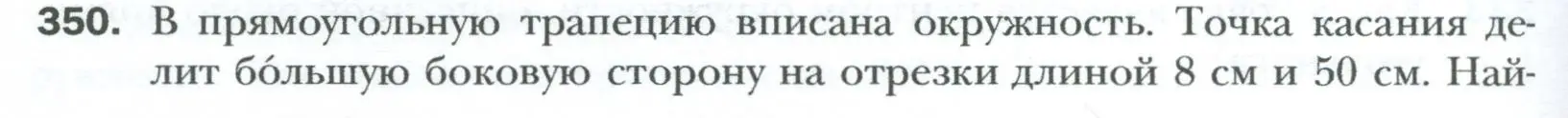 Условие номер 350 (страница 66) гдз по геометрии 8 класс Мерзляк, Полонский, учебник