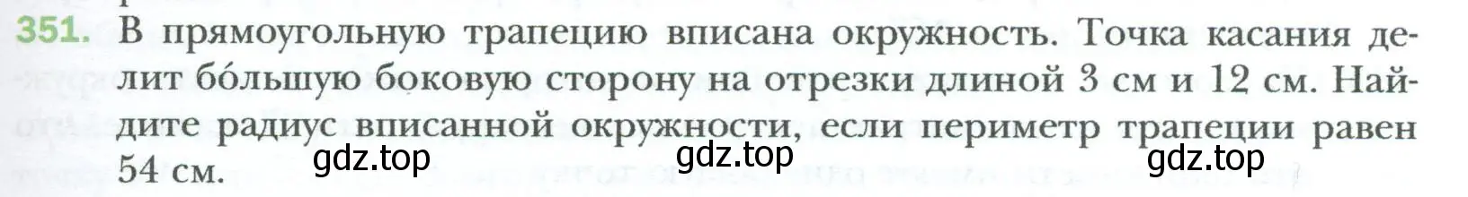 Условие номер 351 (страница 67) гдз по геометрии 8 класс Мерзляк, Полонский, учебник