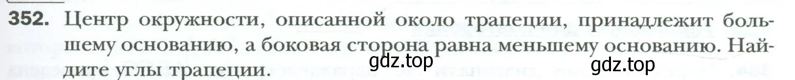 Условие номер 352 (страница 67) гдз по геометрии 8 класс Мерзляк, Полонский, учебник