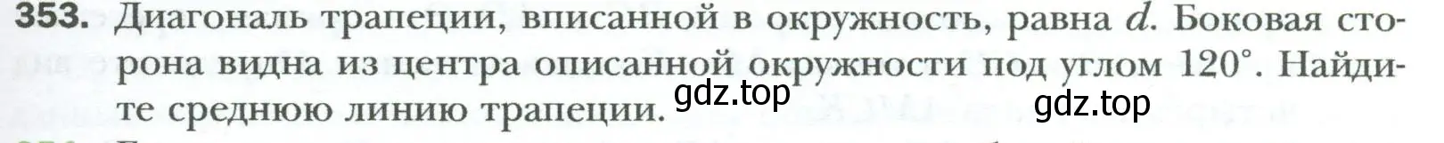 Условие номер 353 (страница 67) гдз по геометрии 8 класс Мерзляк, Полонский, учебник