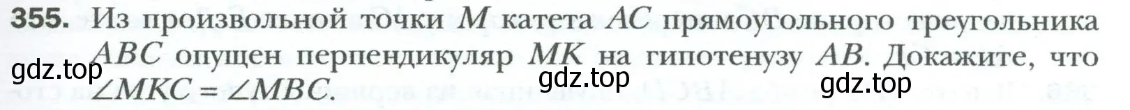 Условие номер 355 (страница 67) гдз по геометрии 8 класс Мерзляк, Полонский, учебник