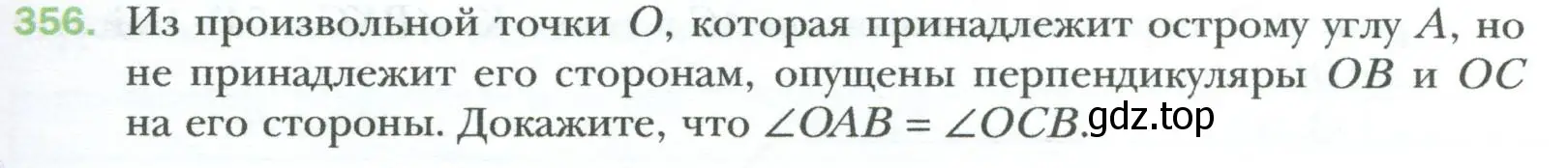 Условие номер 356 (страница 67) гдз по геометрии 8 класс Мерзляк, Полонский, учебник