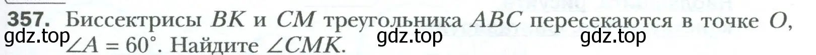 Условие номер 357 (страница 67) гдз по геометрии 8 класс Мерзляк, Полонский, учебник