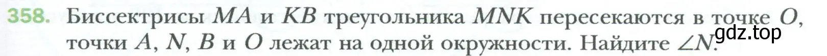 Условие номер 358 (страница 67) гдз по геометрии 8 класс Мерзляк, Полонский, учебник