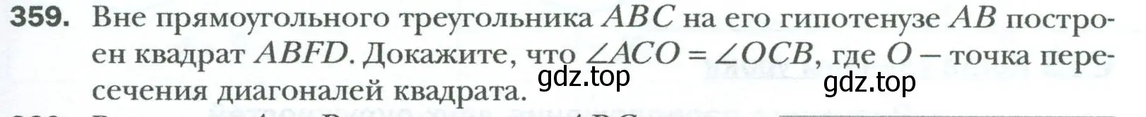 Условие номер 359 (страница 67) гдз по геометрии 8 класс Мерзляк, Полонский, учебник