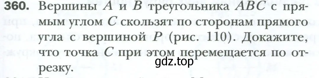 Условие номер 360 (страница 67) гдз по геометрии 8 класс Мерзляк, Полонский, учебник