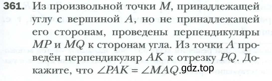 Условие номер 361 (страница 67) гдз по геометрии 8 класс Мерзляк, Полонский, учебник