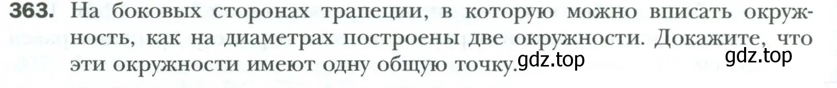 Условие номер 363 (страница 68) гдз по геометрии 8 класс Мерзляк, Полонский, учебник