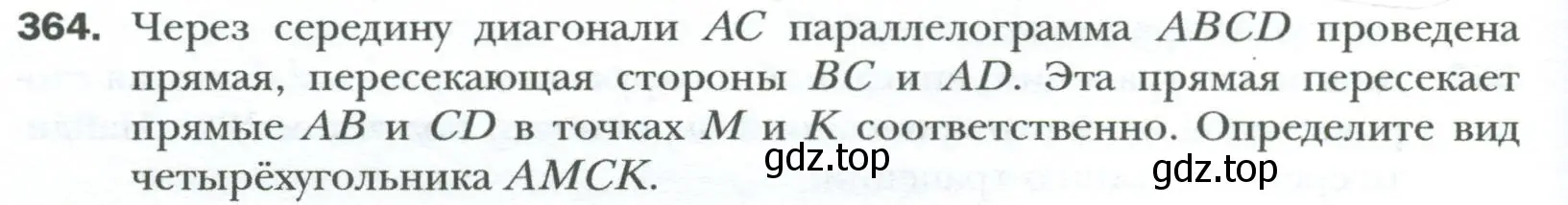 Условие номер 364 (страница 68) гдз по геометрии 8 класс Мерзляк, Полонский, учебник