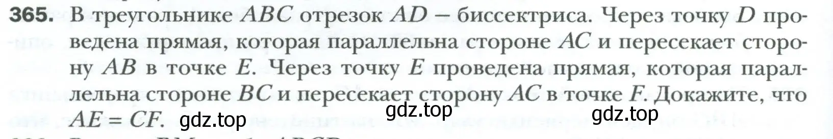 Условие номер 365 (страница 68) гдз по геометрии 8 класс Мерзляк, Полонский, учебник