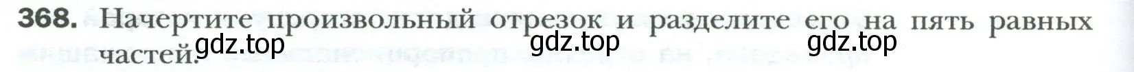 Условие номер 368 (страница 82) гдз по геометрии 8 класс Мерзляк, Полонский, учебник