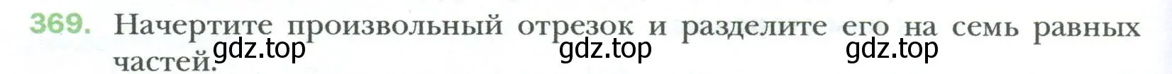 Условие номер 369 (страница 82) гдз по геометрии 8 класс Мерзляк, Полонский, учебник