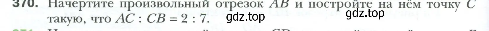 Условие номер 370 (страница 82) гдз по геометрии 8 класс Мерзляк, Полонский, учебник