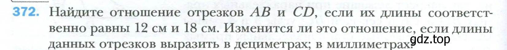 Условие номер 372 (страница 82) гдз по геометрии 8 класс Мерзляк, Полонский, учебник