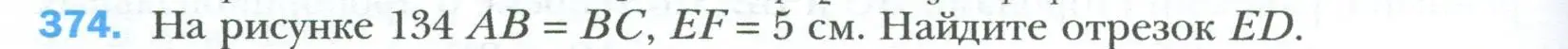 Условие номер 374 (страница 82) гдз по геометрии 8 класс Мерзляк, Полонский, учебник