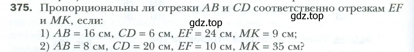 Условие номер 375 (страница 82) гдз по геометрии 8 класс Мерзляк, Полонский, учебник