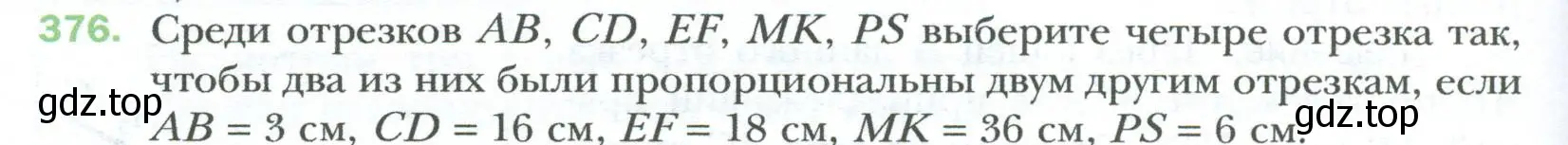 Условие номер 376 (страница 82) гдз по геометрии 8 класс Мерзляк, Полонский, учебник