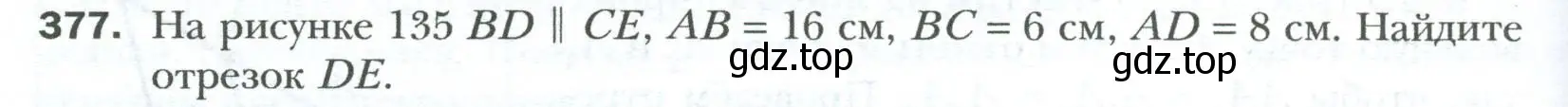 Условие номер 377 (страница 82) гдз по геометрии 8 класс Мерзляк, Полонский, учебник