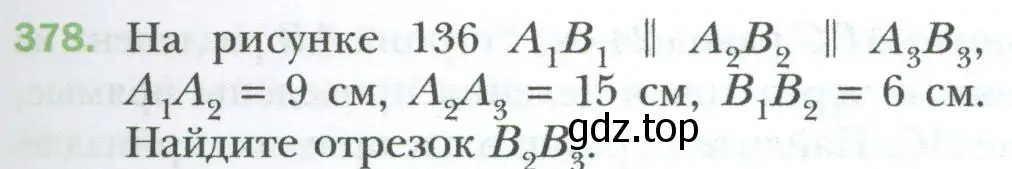 Условие номер 378 (страница 83) гдз по геометрии 8 класс Мерзляк, Полонский, учебник