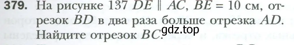 Условие номер 379 (страница 83) гдз по геометрии 8 класс Мерзляк, Полонский, учебник