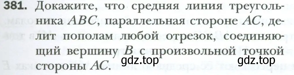 Условие номер 381 (страница 83) гдз по геометрии 8 класс Мерзляк, Полонский, учебник