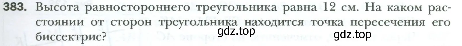 Условие номер 383 (страница 83) гдз по геометрии 8 класс Мерзляк, Полонский, учебник