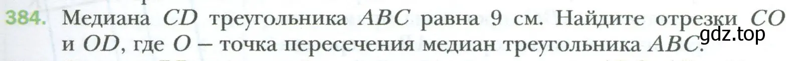 Условие номер 384 (страница 83) гдз по геометрии 8 класс Мерзляк, Полонский, учебник