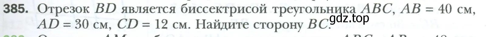 Условие номер 385 (страница 83) гдз по геометрии 8 класс Мерзляк, Полонский, учебник