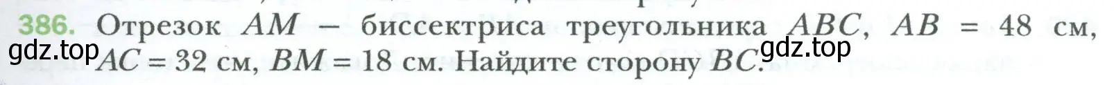 Условие номер 386 (страница 83) гдз по геометрии 8 класс Мерзляк, Полонский, учебник