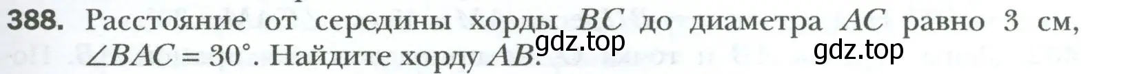 Условие номер 388 (страница 83) гдз по геометрии 8 класс Мерзляк, Полонский, учебник