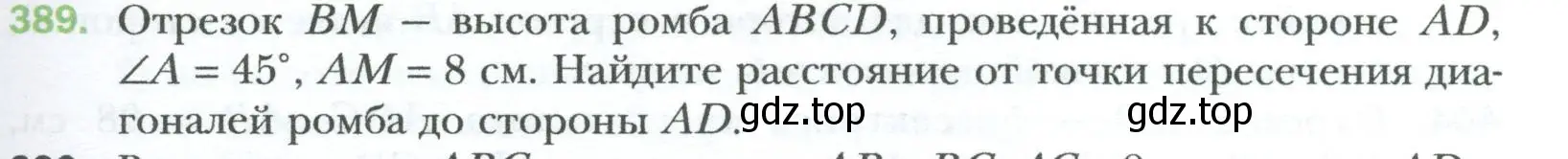 Условие номер 389 (страница 83) гдз по геометрии 8 класс Мерзляк, Полонский, учебник