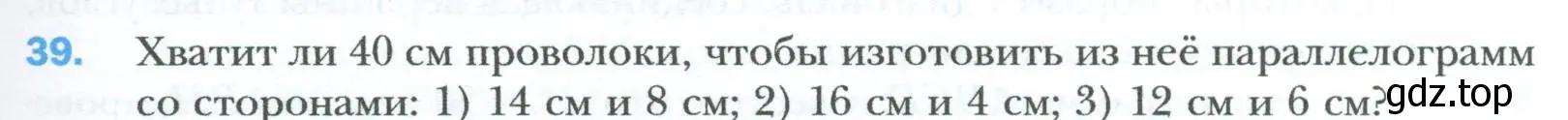 Условие номер 39 (страница 17) гдз по геометрии 8 класс Мерзляк, Полонский, учебник