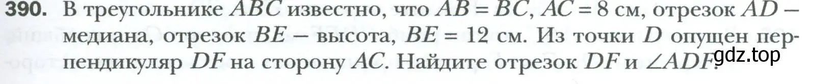 Условие номер 390 (страница 83) гдз по геометрии 8 класс Мерзляк, Полонский, учебник