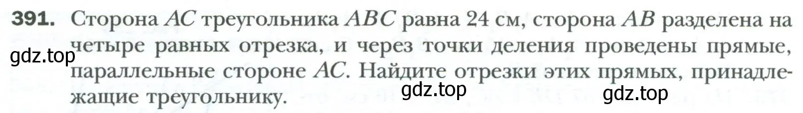 Условие номер 391 (страница 84) гдз по геометрии 8 класс Мерзляк, Полонский, учебник