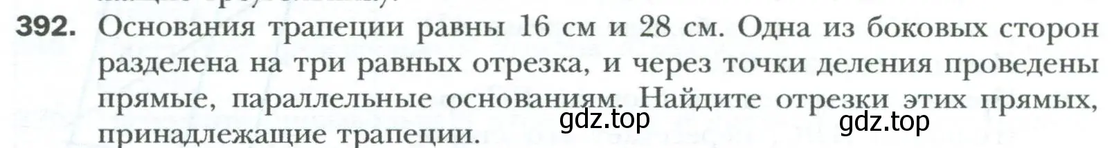 Условие номер 392 (страница 84) гдз по геометрии 8 класс Мерзляк, Полонский, учебник