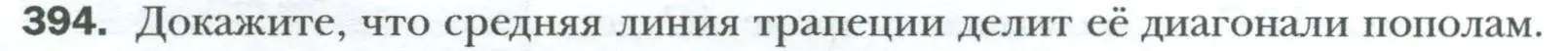 Условие номер 394 (страница 84) гдз по геометрии 8 класс Мерзляк, Полонский, учебник