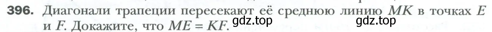 Условие номер 396 (страница 84) гдз по геометрии 8 класс Мерзляк, Полонский, учебник