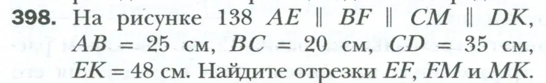 Условие номер 398 (страница 84) гдз по геометрии 8 класс Мерзляк, Полонский, учебник