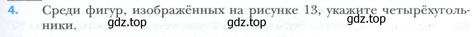 Условие номер 4 (страница 9) гдз по геометрии 8 класс Мерзляк, Полонский, учебник