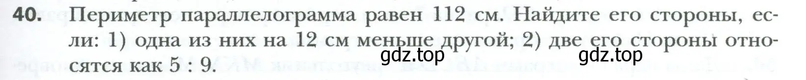 Условие номер 40 (страница 17) гдз по геометрии 8 класс Мерзляк, Полонский, учебник