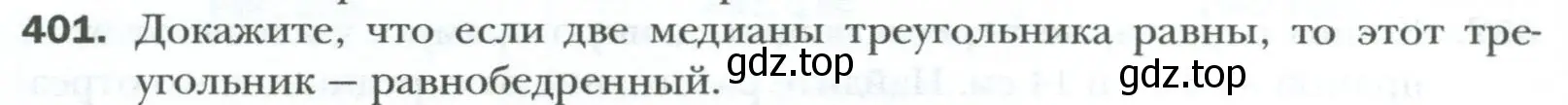 Условие номер 401 (страница 84) гдз по геометрии 8 класс Мерзляк, Полонский, учебник