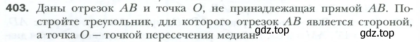 Условие номер 403 (страница 84) гдз по геометрии 8 класс Мерзляк, Полонский, учебник