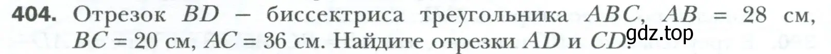 Условие номер 404 (страница 84) гдз по геометрии 8 класс Мерзляк, Полонский, учебник