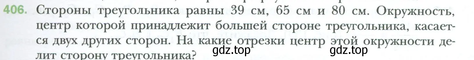 Условие номер 406 (страница 85) гдз по геометрии 8 класс Мерзляк, Полонский, учебник