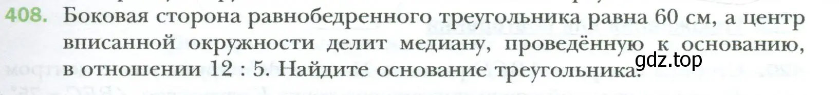 Условие номер 408 (страница 85) гдз по геометрии 8 класс Мерзляк, Полонский, учебник