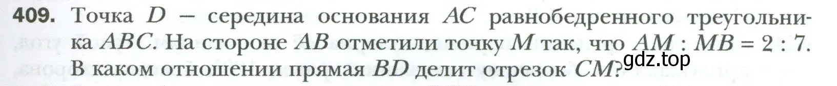 Условие номер 409 (страница 85) гдз по геометрии 8 класс Мерзляк, Полонский, учебник