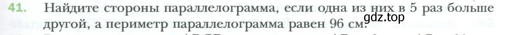 Условие номер 41 (страница 17) гдз по геометрии 8 класс Мерзляк, Полонский, учебник