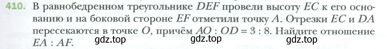 Условие номер 410 (страница 85) гдз по геометрии 8 класс Мерзляк, Полонский, учебник